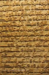 Inscripted tablet in Museo de San Clemente in Mezquita (Cathedral-Mosque) City of Cordoba